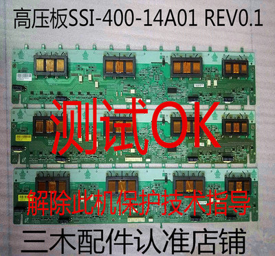 适用海信TLM40V68PK V66PK TLM40V69P高压板背光板SSI-400-14A01