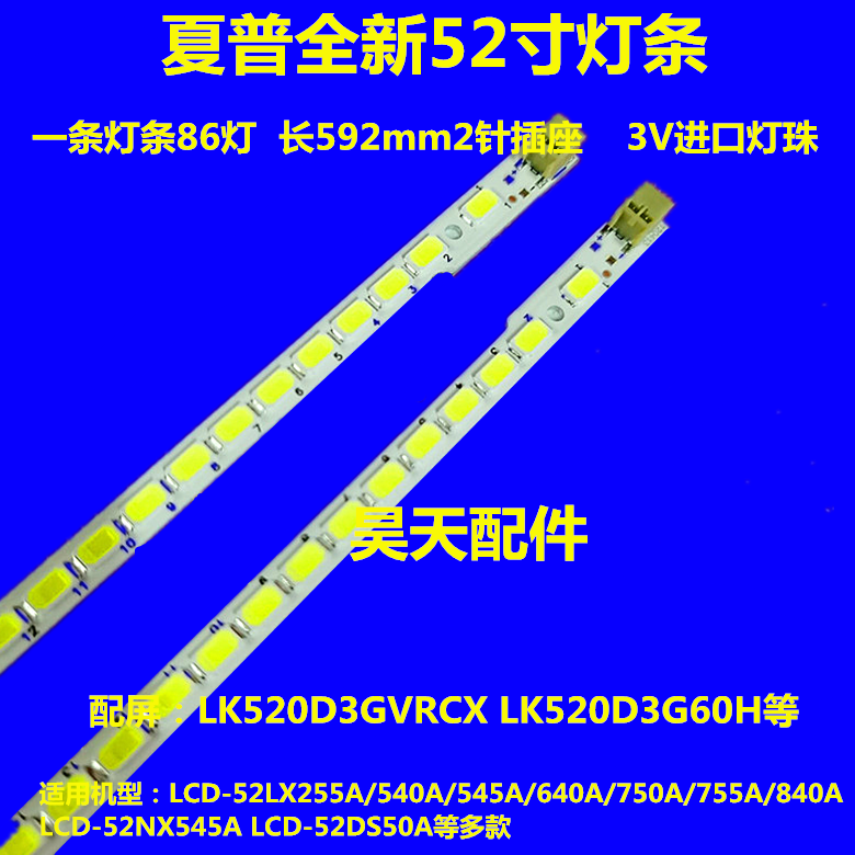 全新夏普LCD-52NX545A 52DS50A LCD-52LX255A LCD-52LX840A灯条