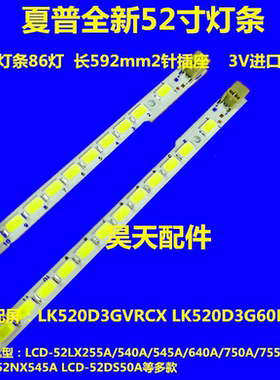 适用 夏普全新52寸LCD-52LX930A 545A 750A 640A 540A灯条全新