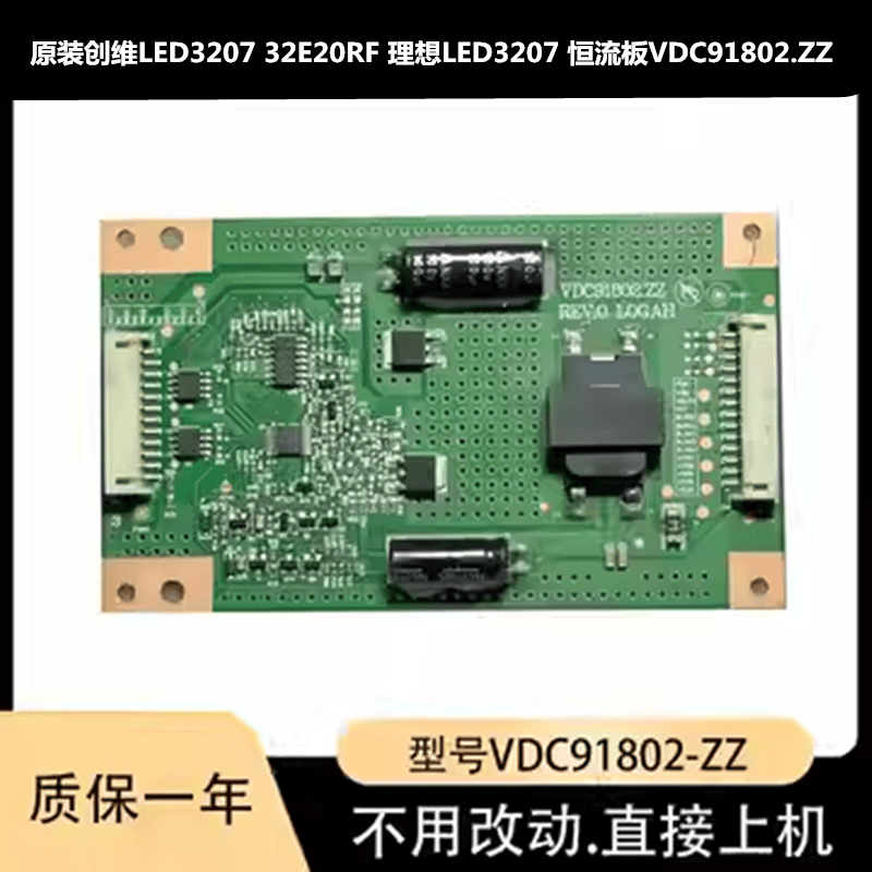 VDC91802.ZZ恒流板创维电视