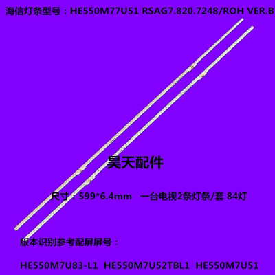 适用全新海信LED55N72U背光灯条HE550M77U51 RSAG7.820.7248