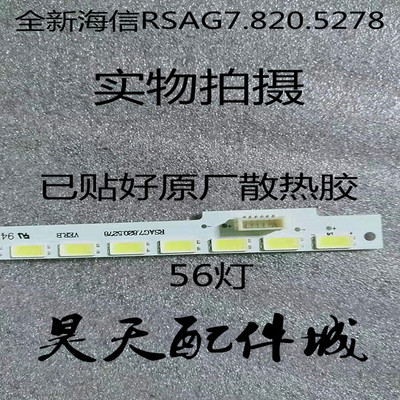 全新海信LED42H130 LED42A300灯条GT-1124244-A RSAG7.820.5278