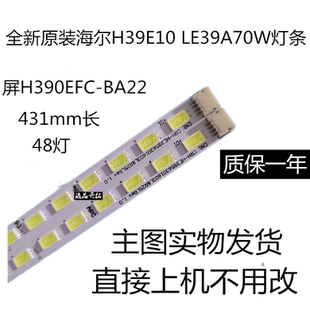 海尔H39E10 LE39A70W LE39A720 LE39A900P灯条CRH-HE3956301603L