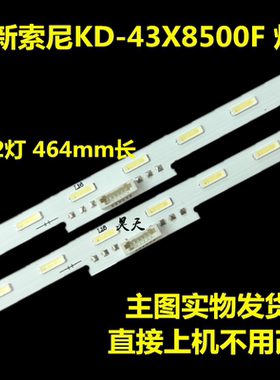 适用全新索尼KD-43X8500F 灯条 LM41-00545A 80530DD 4-725-888