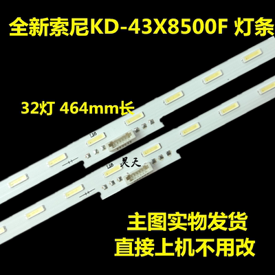 适用全新索尼KD-43X8500F 灯条 LM41-00545A 80530DD 4-725-888