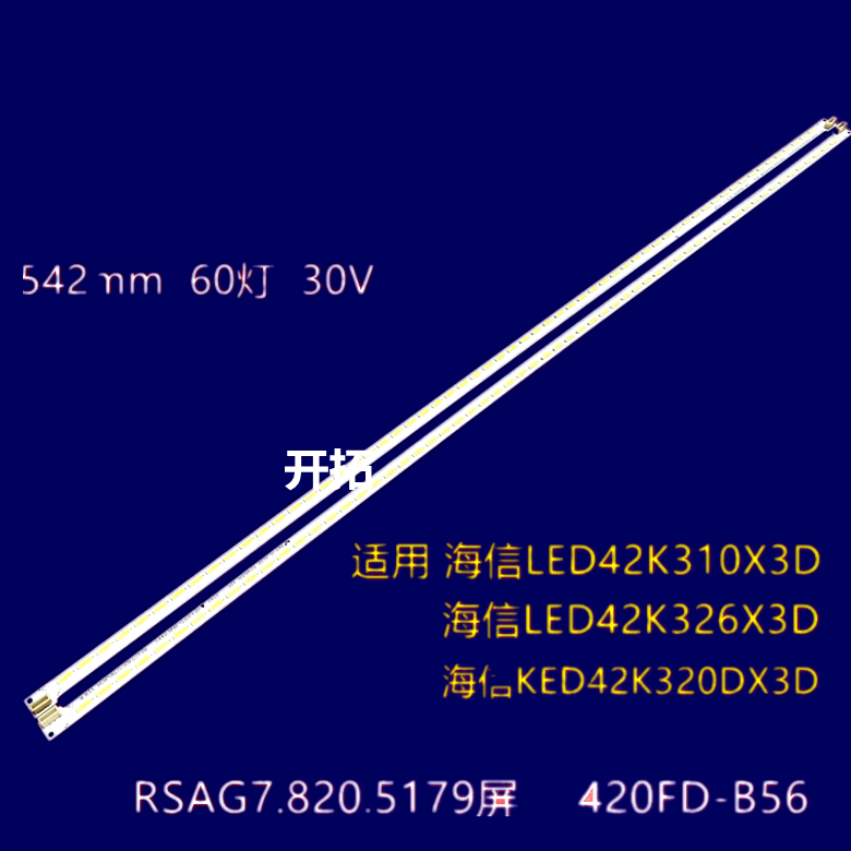 海信KED42K320DX3D全新背光灯条RSAG7.820.5179屏HE420FD-B56
