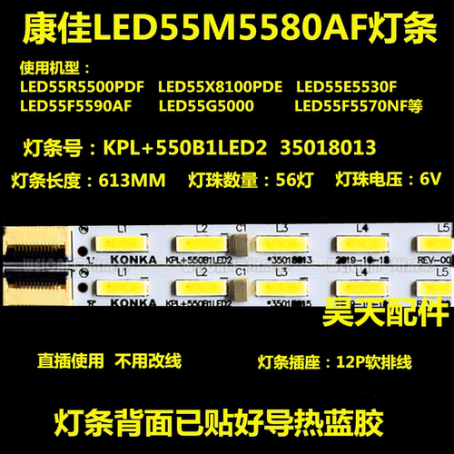 康佳全新电视灯条LED55M5580AF LED55R5500PDF 35017995 35017997