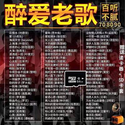 老人收音机内存歌曲卡经典老歌红歌歌曲储存卡革命军哥音响民歌