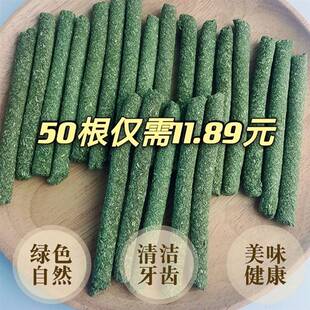 宠物兔兔磨牙草棒纯手工豚鼠兔子磨牙石营养零食荷兰猪仓鼠磨牙棒