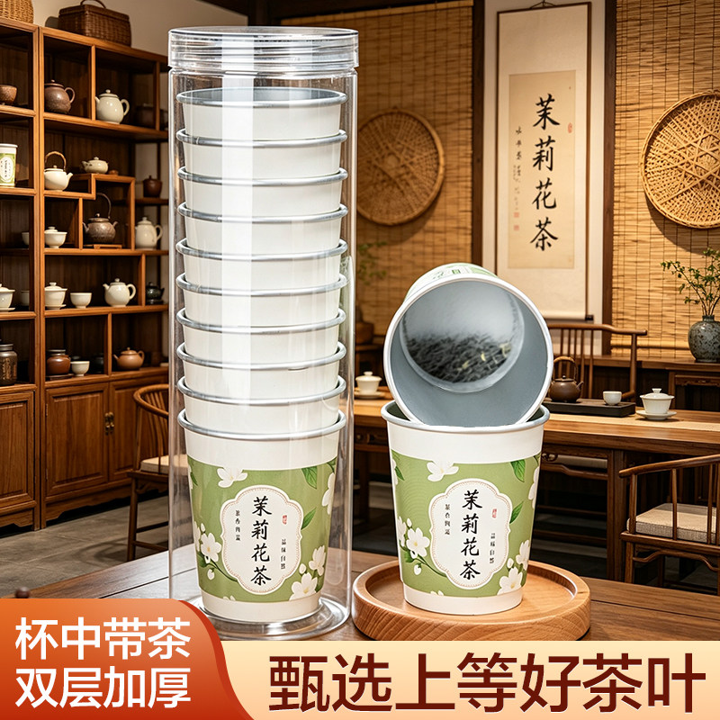 一次性茶杯自带茶叶定制杯中有茶纸杯隐茶杯双层铝箔杯子泡茶水杯