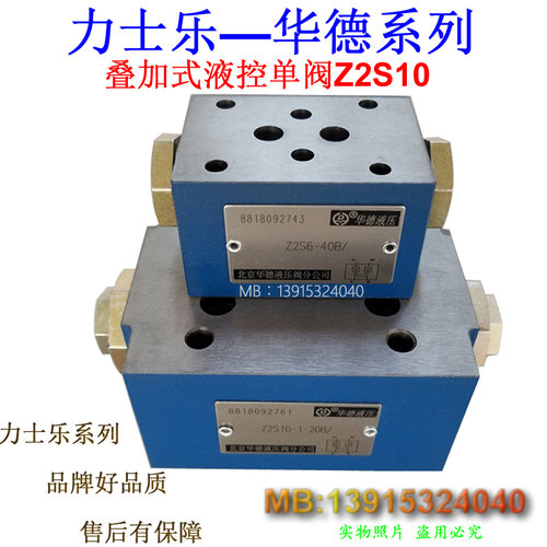 液压阀HUADE叠加式液控单向阀Z2S6/Z2S10/Z2S16保压阀液压锁
