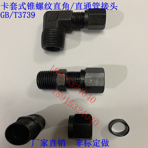 直通卡套接头GB/T-3734   英制4分-卡外经8/10/12mm ZG1/2-卡10