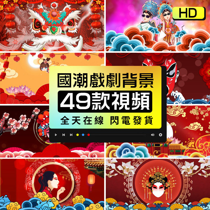 高清中国风国潮京剧晚会酒吧夜店led大屏幕舞台背景视频vj素材