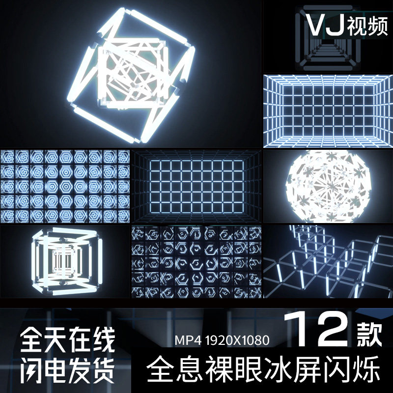 灯管光线闪烁全息投影裸眼3D冰屏酒吧KTV试屏幕LED背景VJ视频素材图片