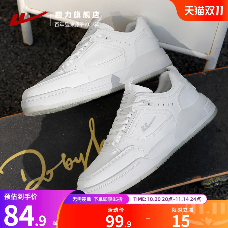 回力休闲运动板鞋男款