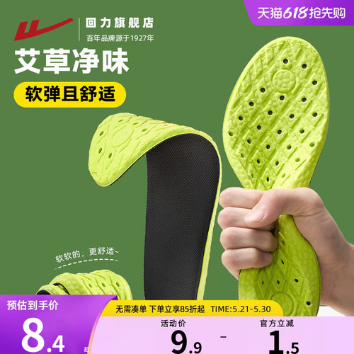 回力运动鞋垫减震舒适夏季