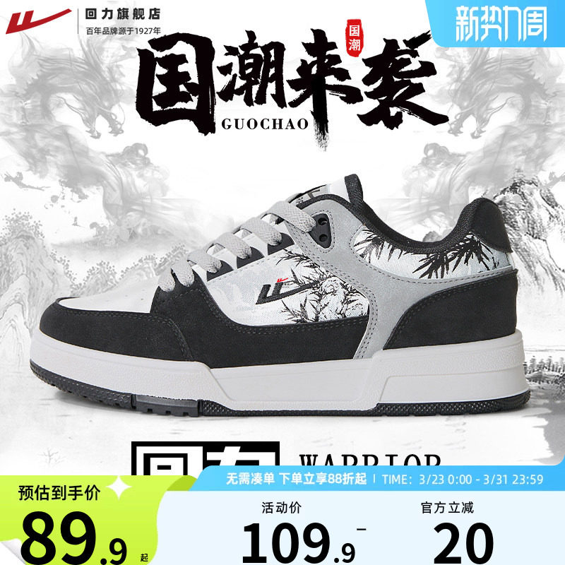 回力黑白板鞋国潮男鞋2026春季新款水墨画厚底学生小白鞋爆款女鞋