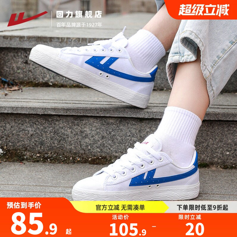 回力旗舰店经典帆布鞋小白鞋子图片