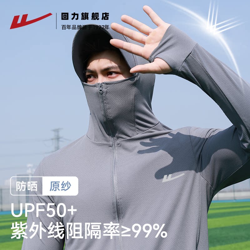 回力防晒衣男士夏季防紫外线图片