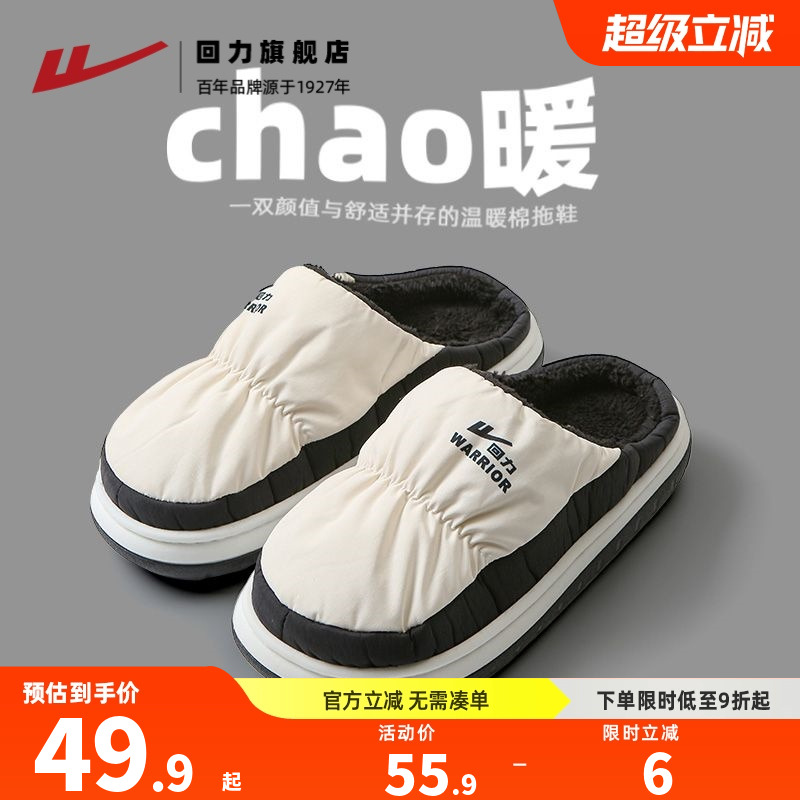 回力棉拖鞋女秋冬情侣毛毛拖鞋男