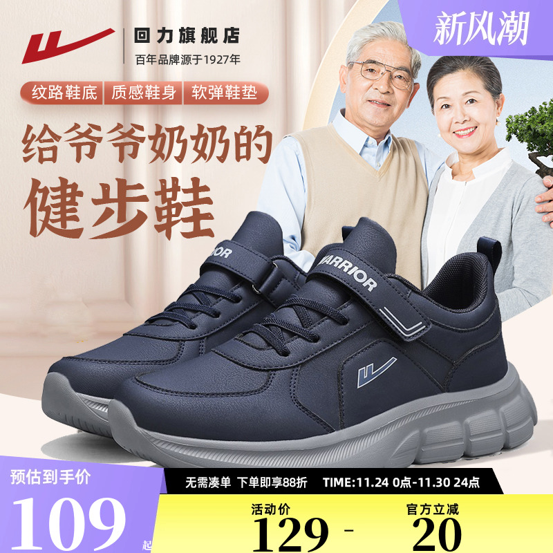 回力健步鞋男爸爸妈妈鞋防泼水