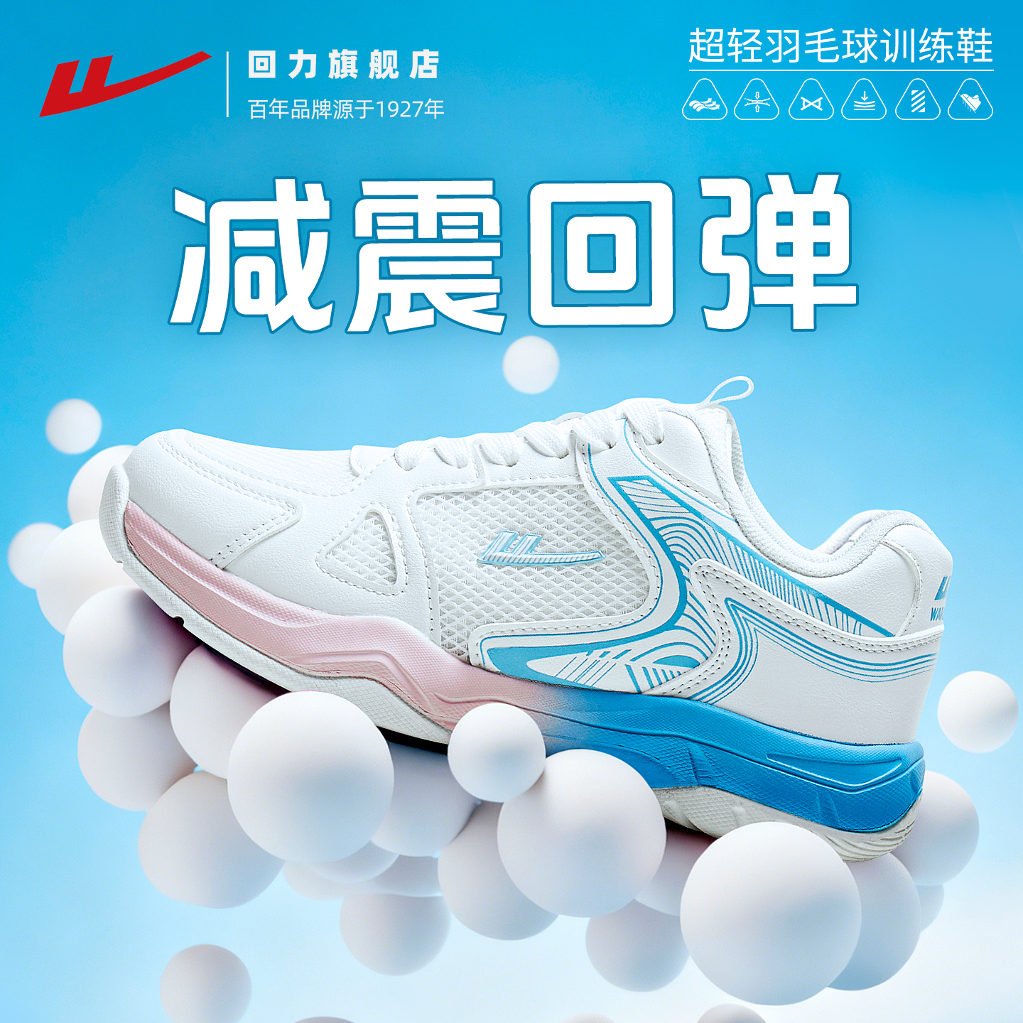 回力女款羽毛球鞋网面透气防滑