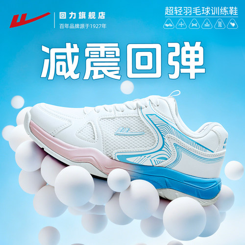 回力女款羽毛球鞋网面透气防滑
