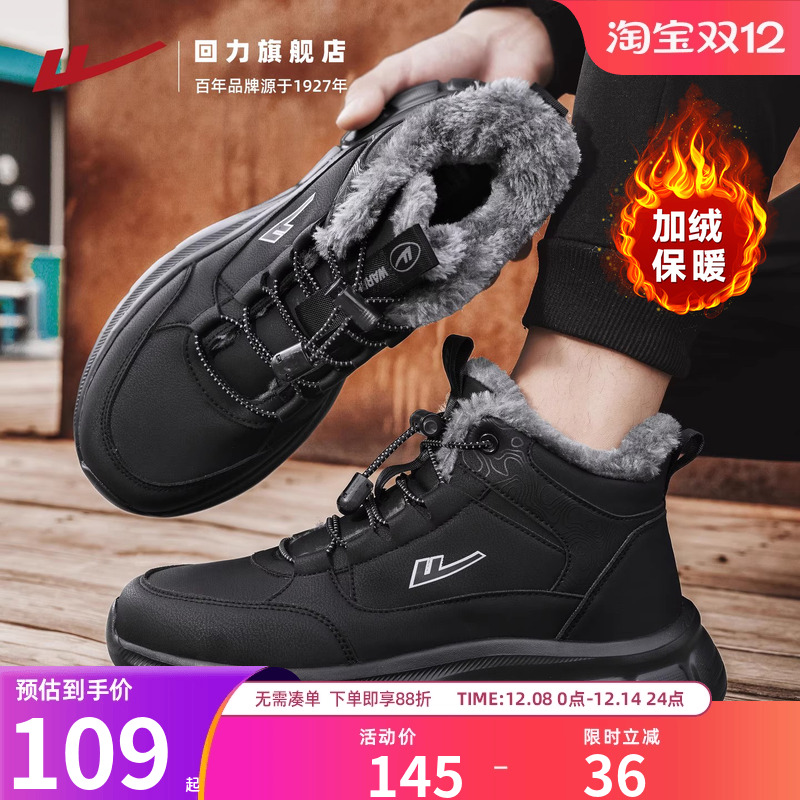 回力棉鞋男加厚保暖皮面爸爸鞋