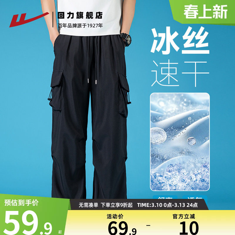 回力冰丝裤子男夏季薄款直筒休闲长裤伞兵美式登山冲锋速干工装裤