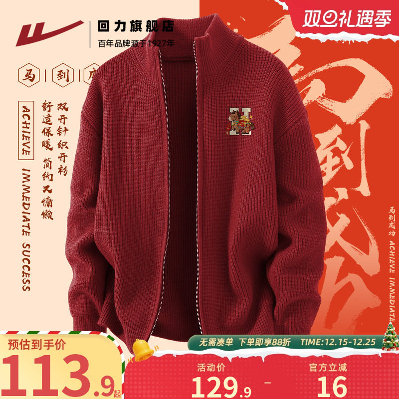 回力双开针织男士毛衣秋冬开衫