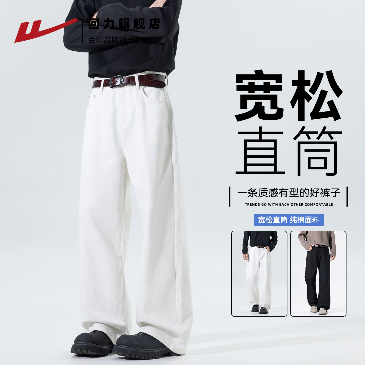 回力白色牛仔裤男士2026秋季新款宽松百搭潮牌阔腿休闲裤长裤子男
