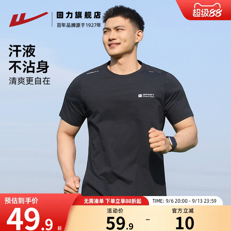 回力速干短袖T恤男2026夏季新款跑步健身训练服冰丝运动休闲上衣