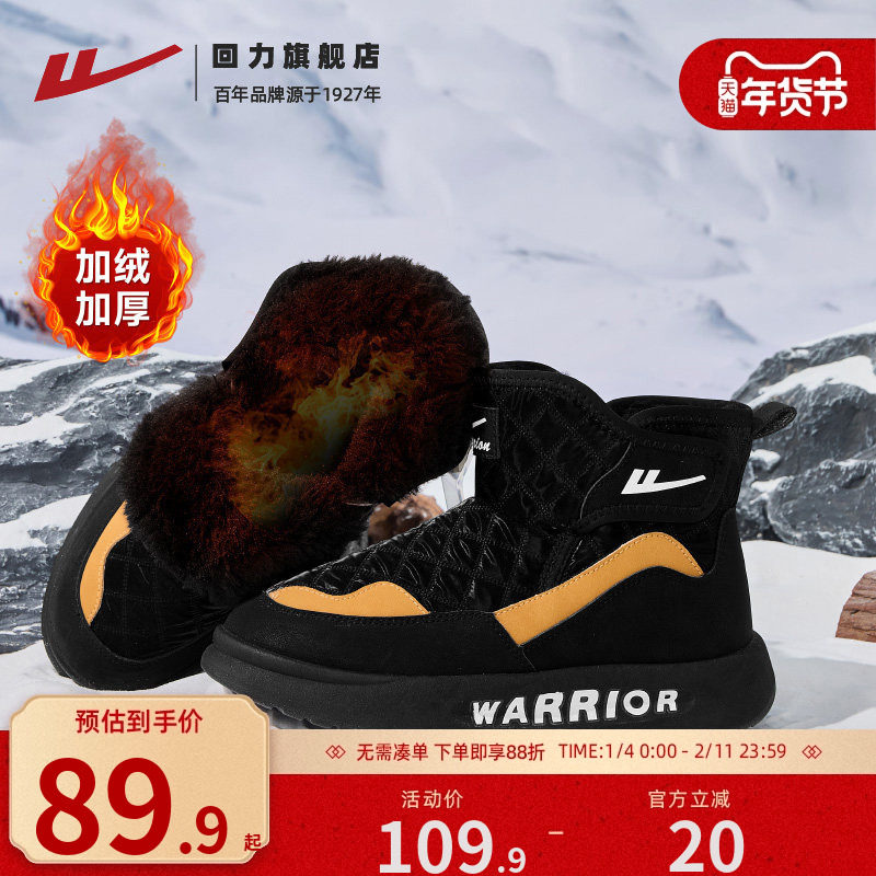 回力雪地靴男2025秋冬新款高帮加绒鞋子男士面包鞋东北保暖大棉鞋,流行男鞋,时尚雪地靴,淘宝优惠券,粉丝福利购,淘宝优惠卷