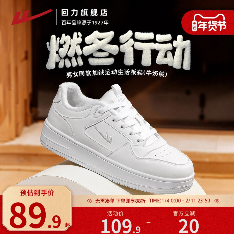 回力加绒厚底小白鞋女款2025冬季新款女鞋配裙子爆款百搭情侣板鞋,女鞋,休闲板鞋,淘宝优惠券,粉丝福利购,淘宝优惠卷