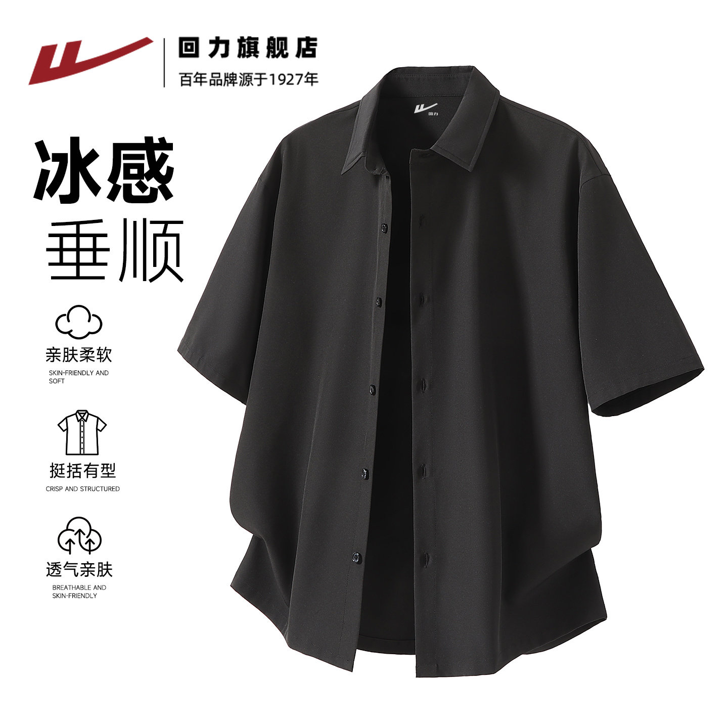 回力冰感短袖衬衫男夏季纯黑色薄款翻领开衫衬衣时尚简约外套潮H,男装,衬衫,淘宝优惠券,粉丝福利购,淘宝优惠卷