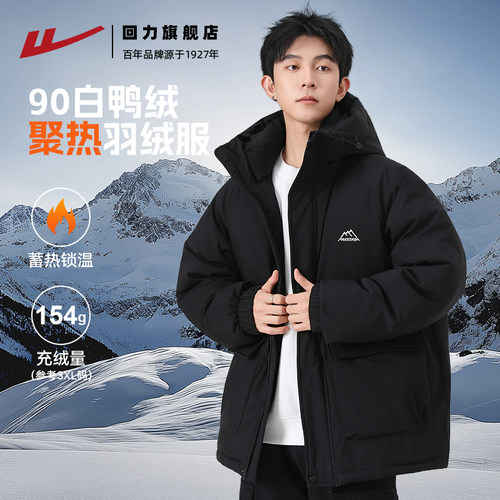 回力冲锋羽绒服男冬季高蓬90鸭绒