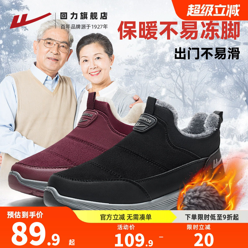 冬季中老人保暖雪地靴