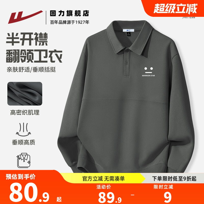 回力棉珠地翻领卫衣男款秋季