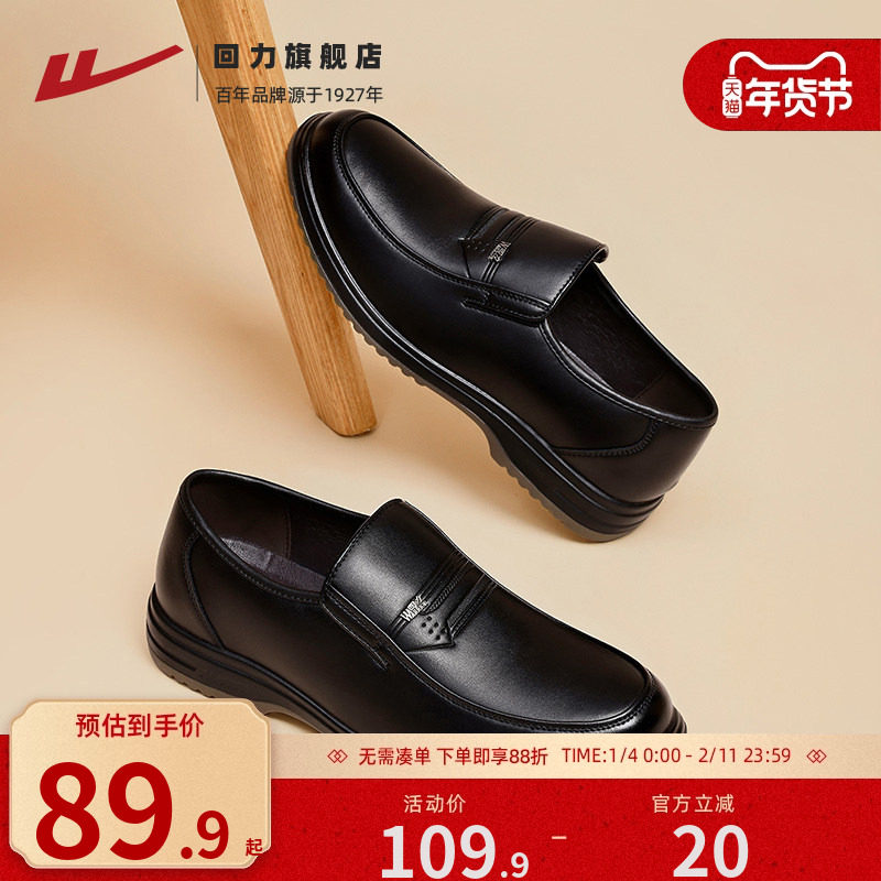 回力皮鞋男款中老年喜爸爸鞋爷爷一脚蹬男鞋上班休闲男士皮鞋秋冬,流行男鞋,休闲皮鞋,淘宝优惠券,粉丝福利购,淘宝优惠卷