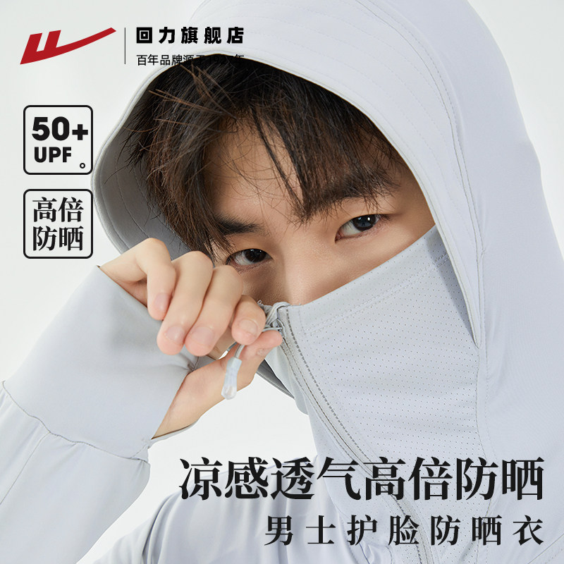 回力防晒衣男夏季2025新款冰丝透气薄款钓鱼防紫外线防晒服外套男,男装,夹克,淘宝优惠券,粉丝福利购,淘宝优惠卷