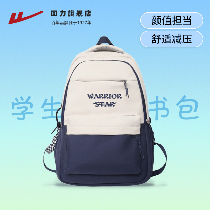 回力撞色双肩包女大容量初中高中大学生书包男款简约百搭旅行背包