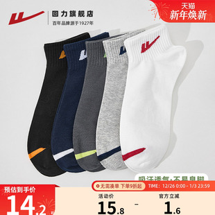 回力袜子男款 短袜透气吸汗舒适短筒袜纯色运动棉袜 7A抗菌秋冬男士