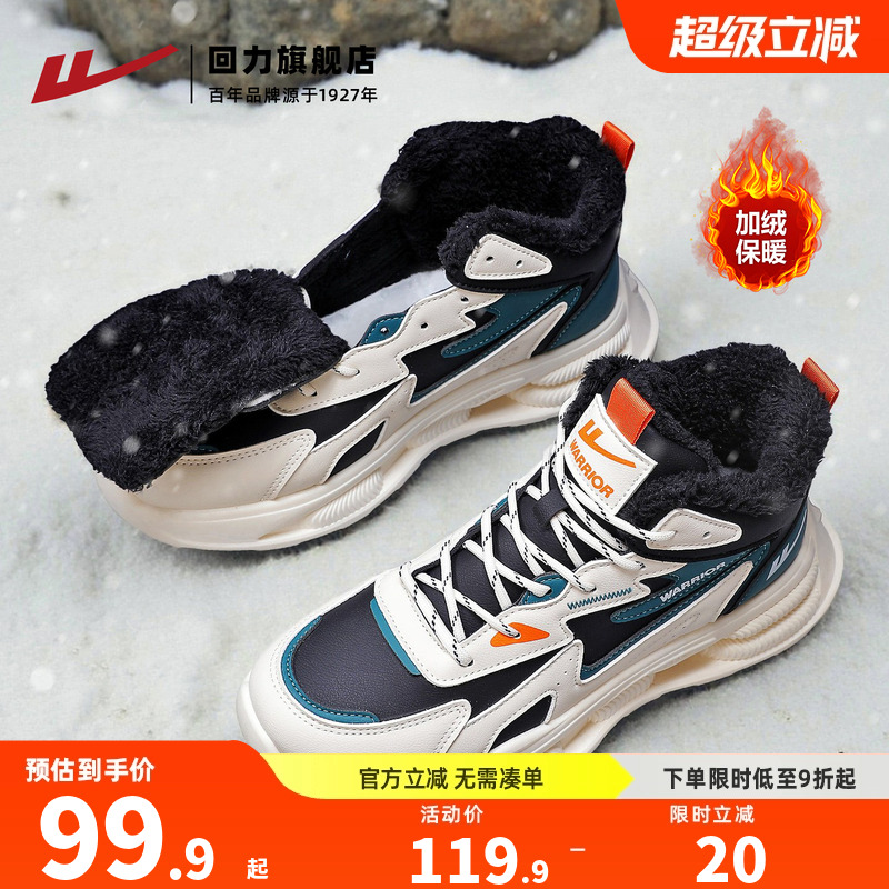 回力加绒男鞋2025冬季新款高帮拼色老爹鞋厚绒棉鞋舒适皮面防泼水 - 封面