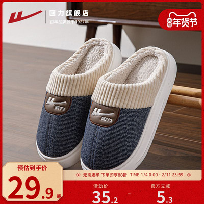 回力棉拖鞋男款厚底柔软