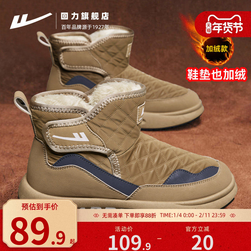 回力雪地靴男2025秋冬新款高帮加绒鞋子男士面包鞋东北保暖大棉鞋,流行男鞋,时尚雪地靴,淘宝优惠券,粉丝福利购,淘宝优惠卷