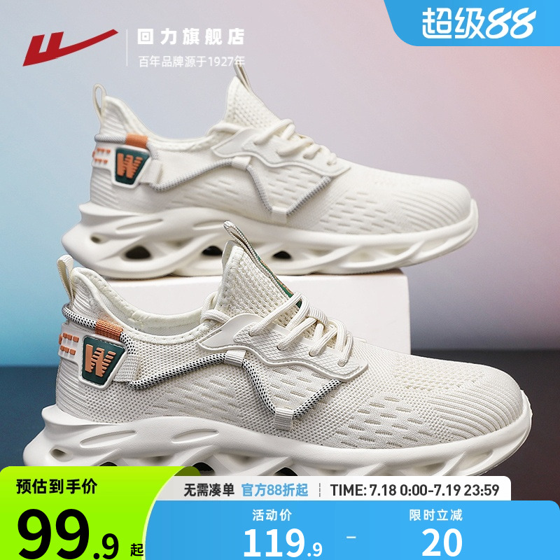 回力旗舰店网面透气运动鞋男