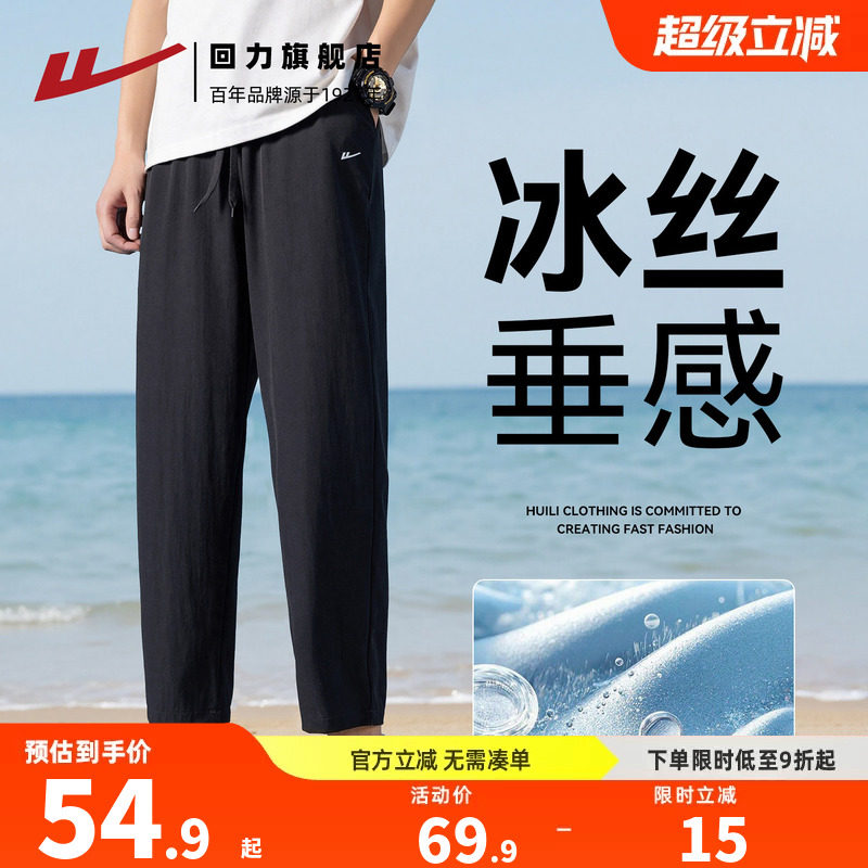 回力冰丝裤子男夏薄款速干运动裤图片