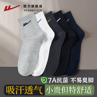 7A抗菌！！男士袜子中筒吸汗透气