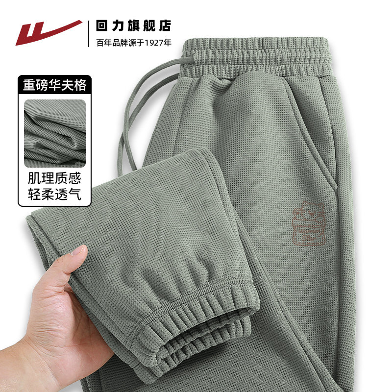 回力新款重磅华夫格束脚裤子男款春秋宽松加大码胖子可穿休闲裤S,男装,休闲裤,淘宝优惠券,粉丝福利购,淘宝优惠卷