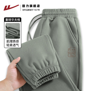 回力新款重磅华夫格束脚裤子男款春秋宽松加大码胖子可穿休闲裤S